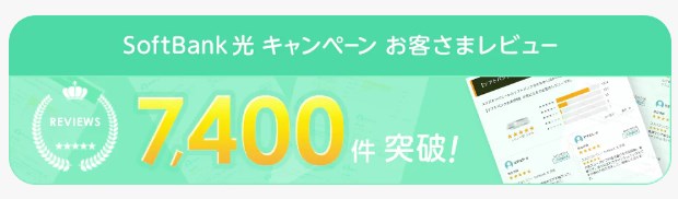 エヌズカンパニー　ソフトバンク光　特典